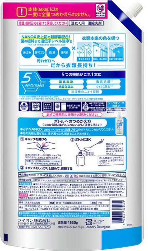 ライオン(LION) NANOX one 洗浄プラス つめかえ用 ウルトラジャンボ1530g