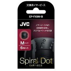 ↑↑↑正確な在庫状況は上記バナー「在庫状況を確認する」をクリックして頂き、必ずご確認ください。&nbsp;&nbsp;■イヤーピース内壁にディンプルをスパイラル状に配置■音のにごりを抑え、クリアなサウンドを実現します。EPFX9MB対応機種：HA-FX650カラー：ブラックサイズ：M(外径：約12mm)仕様：6個入新開発「スパイラルドット」の採用により、クリアなサウンドを実現