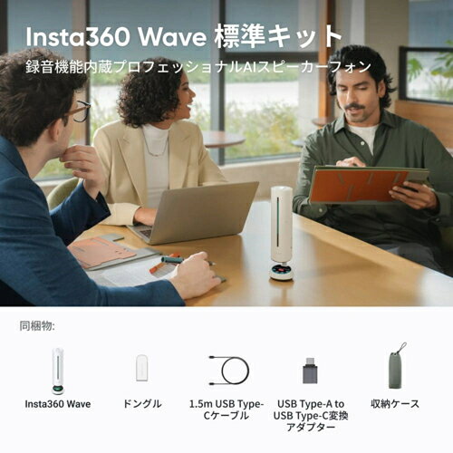 Insta360 Insta360 Wave アークティックホワイト AIスピーカーフォン 全方位 CINSA...