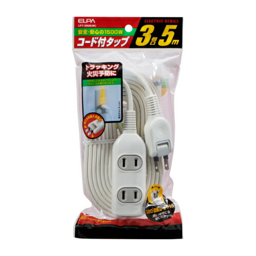 エルパ(ELPA) LPT-305N-W コード付電源タップ 3個口 5m