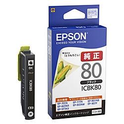 エプソン(EPSON) ICBK80(とうもろこし) 純正 インクカートリッジ ブラック