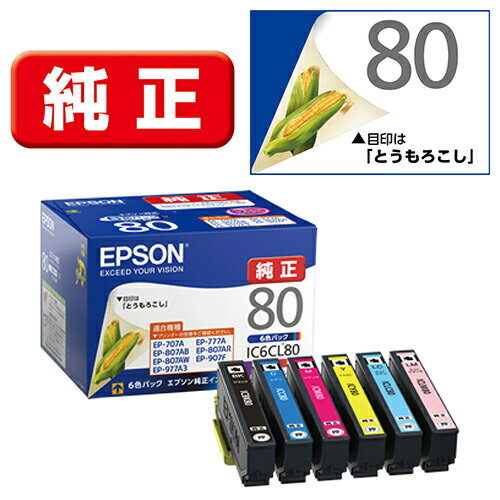 エプソン(EPSON) IC6CL80(とうもろこし) 純正 インクカートリッジ 6色パック