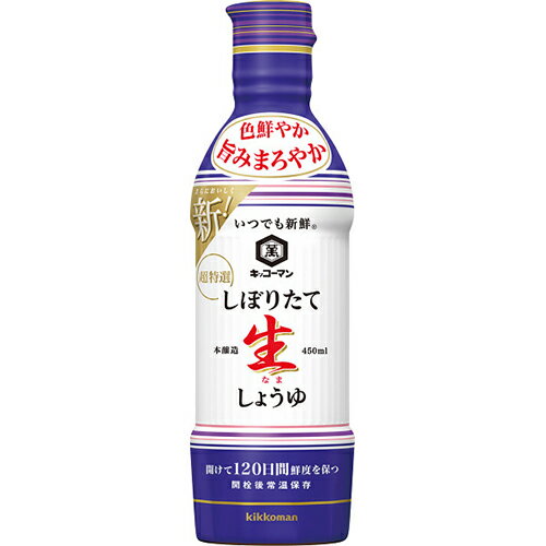 キッコーマン いつでも新鮮しぼりたて生しょうゆ（450ml）[代引不可]...