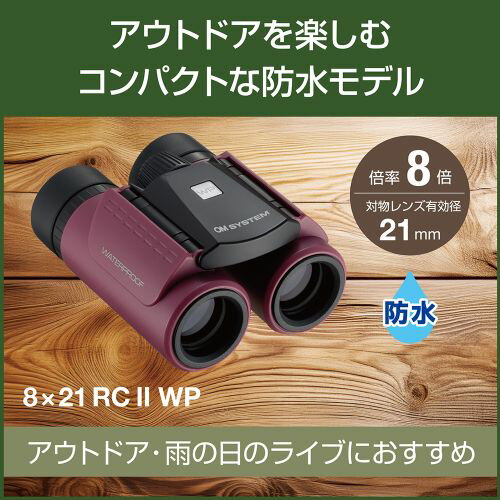 OM SYSTEM 8×21RC IIWP MGT マゼンタ 折りたたみ式双眼鏡 8倍 防水対応