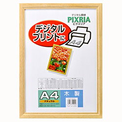 ハクバ(HAKUBA) 木製額縁 ナチュラル ピクスリア A4