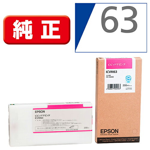 エプソン EPSON ICVM63 純正 インクカートリッジ ビビッドマゼンタ ICVM63