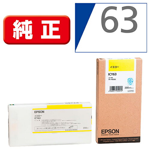 エプソン(EPSON) ICY63 純正 インクカートリッジ イエロー