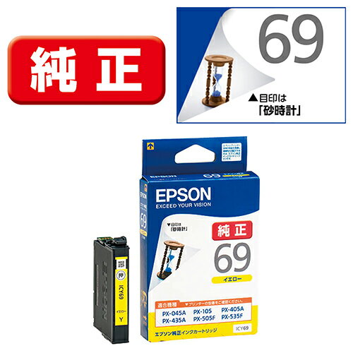 エプソン(EPSON) ICY69 (砂時計) 純正 インクカートリッジ イエロー エプソン(EPSON) ICY69 (砂時計) 純正 インクカートリッジ イエロー