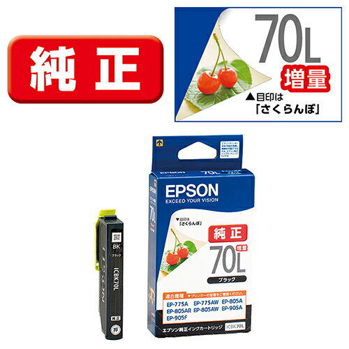 エプソン(EPSON) ICBK70L (さくらんぼ) 純正 インクカートリッジ ブラック 増量タイプ