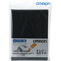 オムロン(OMRON) HEM-DIARY-1 血圧手帳 2