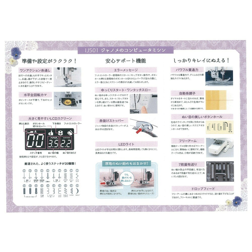 ジャノメ janome IJ501 コンピュータミシン IJ501