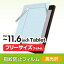 쥳(ELECOM) TB-FR116FLCA  վݸե ե꡼å11.6