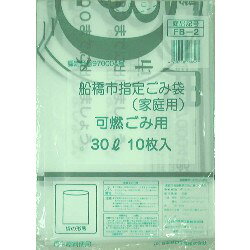 日本技研工業 船橋市指定 可燃用ゴミ袋 30L 10枚
