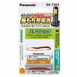パナソニック(Panasonic) BK-T303 充電式ニッケル水素電池 コードレス電話機用 パナソニック(Panasonic) BK-T303 充電式ニッケル水素電池 コードレス電話機用