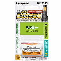 パナソニック(Panasonic) BK-T315 充電式ニッケル水素電池 コードレス電話機用