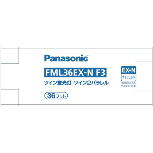 パナソニック(Panasonic) FML36EXNF3 ツイン蛍光灯 ツイン2パラレル 4本平面ブリッジ 36形 ナチュラル色