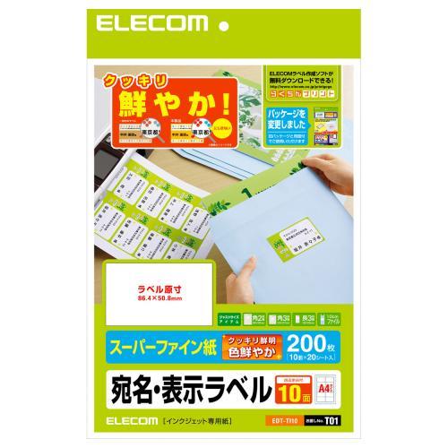 エレコム(ELECOM) EDT-TI10 さくさくラベル クッキリ スーパーファイン A4 10面 20シート