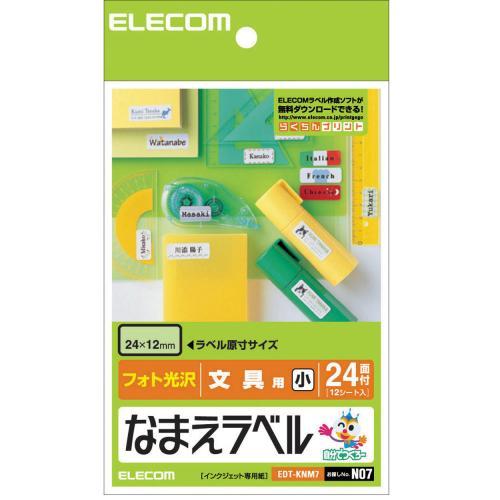 ↑↑↑正確な在庫状況は上記バナー「在庫状況を確認する」をクリックして頂き、必ずご確認ください。&nbsp;&nbsp;■高級感あふれる色鮮やかさ、カラーインクジェットプリンタ対応です■デジタルカメラなどの写真画像の印刷に最適なフォト光沢ラベル仕様です■インクの吸収性・耐水性に優れ、色鮮やかなラベルが作成できますEDTKNM7紙質：フォト光沢用紙サイズ：はがきサイズ(100×148mm)入数：288枚(24面×12シート)カードサイズ：24x12mm紙厚/坪量：0.192mm / 174g/m2[対応プリンター]インクジェット(染料)：○インクジェット(顔料)：○レーザー：×【KK9N0D18P】パソコンとインクジェットプリンタで、なまえラベルを簡単に作成
