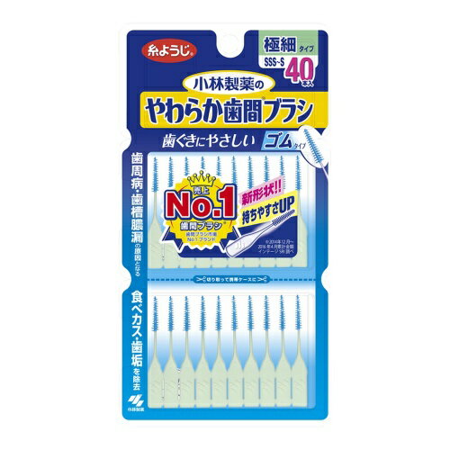 小林製薬 やわらか歯間ブラシ SSS・Sサイズ お徳用40本入