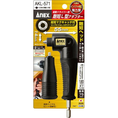 Other - 兼古製作所 AKL-571 剛短L型アダプター