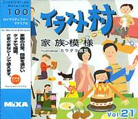 マイザ 家族模様 特価com イラスト村 Vol 21 イラスト素材 素材 データ集 Vol 21 マイザ 家族模様 特価com イラスト村 Vol 21 イラスト素材 素材 データ集 Vol 21