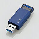 エレコム(ELECOM) MF-PKU3064GBU(ブルー) ノック式 USB3.1メモリ 64GB(2)