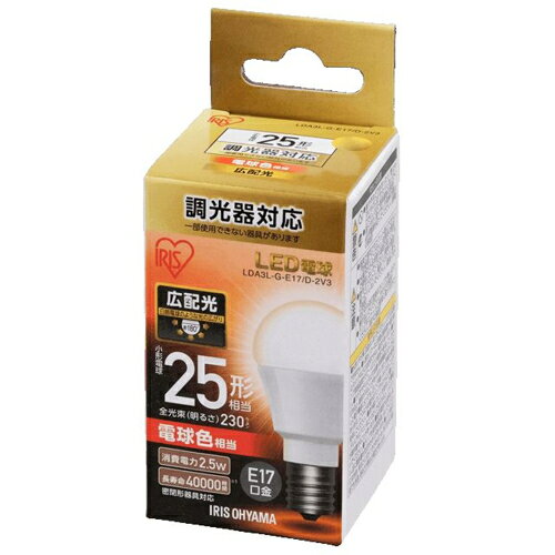 アイリスオーヤマ(Iris Ohyama) LDA3L-G-E17/D-2V3 LED電球 電球色 E17口金 25W形相当 230lm