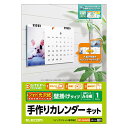 エレコム(ELECOM) EDT-CALA4WK 手作りカレンダーキット A4横 光沢 壁掛け用 13枚つづり