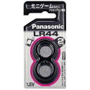 パナソニック(Panasonic) LR44/2P アルカリボタン電池 1.5V 2個