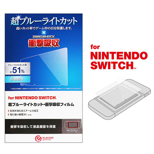 エレコム(ELECOM) GM-NSFLPSBL Nintendo Switch専用 液晶フィルム 超BLC 衝撃吸収 反射防止