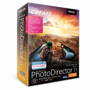 CyberLink PhotoDirector 11 Ultra 乗り換え・アップグレード版