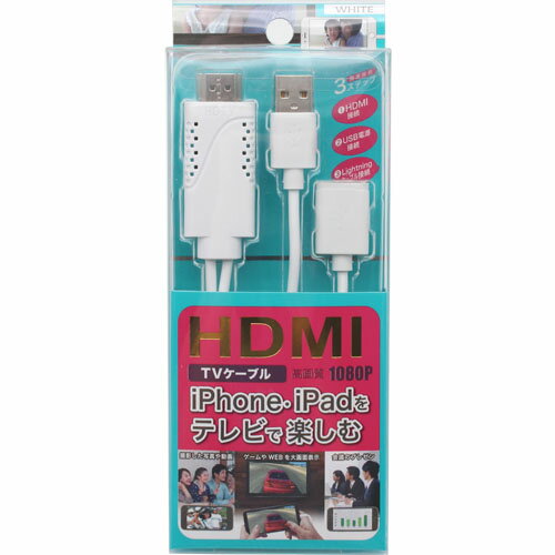 日本トラストテクノロジー HDMITVWH HDMI-TVケーブル ホワイト HDMITVWH