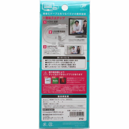 日本トラストテクノロジー HDMITVWH HDMI-TVケーブル ホワイト HDMITVWH
