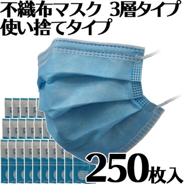 不織布マスク 250枚セット 3層フィルター 使い捨てマスク FDA CE認証済 花粉症 レギュラーサイズ 男女兼用 防護 花粉 風邪予防 3層構造 PM2.5 立体 立体マスク ほこり ウイルス