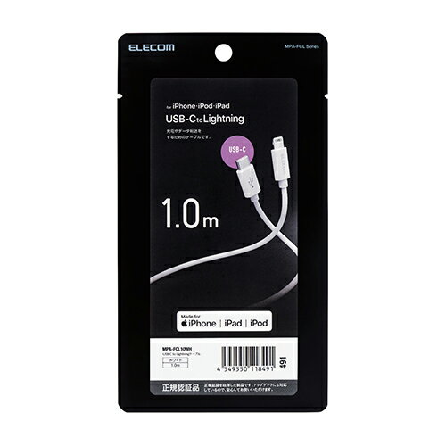 エレコム(ELECOM) MPA-FCL10WH(ホワイト) USB C-Lightningケーブル スタンダード 1.0m エレコム(ELECOM) MPA-FCL10WH(ホワイト) USB C-Lightningケーブル スタンダード 1.0m