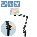 エレコム(ELECOM) TB-DSZARMBKN(ブラック) Zアーム型タブレットスタンド(2)