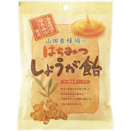 山田養蜂場 はちみつしょうが飴[代引不可]