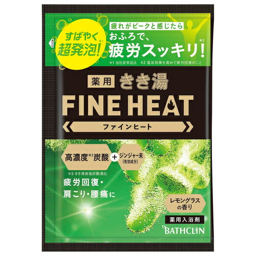 バスクリン きき湯ファインヒート レモングラス 分包50g バスクリン きき湯ファインヒート レモングラス 分包50g