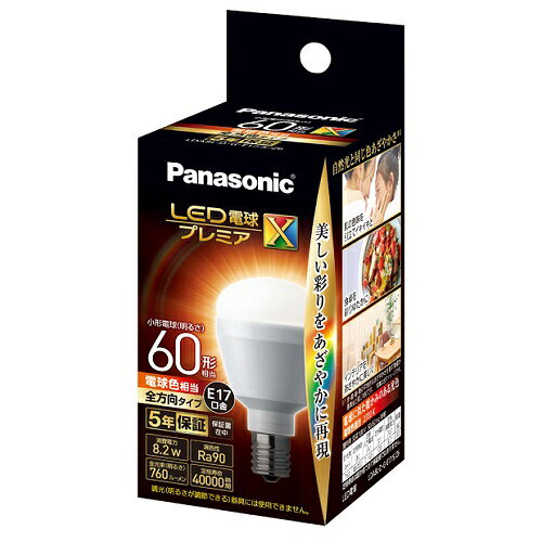 Small Light Bulbs - パナソニック(Panasonic) LDA8LDGE17SZ6 LED電球プレミアX 電球色 E17口金 60W形相当 760lm