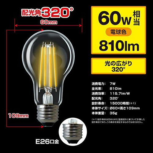 STYLED(スタイルド) HDAC60L1 電球色 LED電球 クリア電球 一般電球形 E26口金 60W形相当 810lm [2]