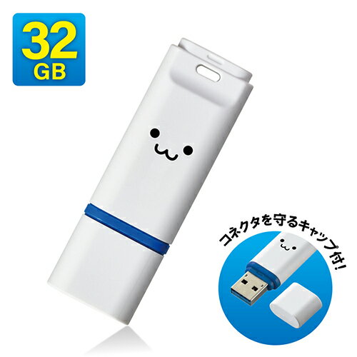 MF-DRU3032GWHF USBメモリー キャップ式 USB3.2 (Gen1) メモリ データ復旧サービス 32GB ホワイトフェイス エレコム(ELECOM) Elecom