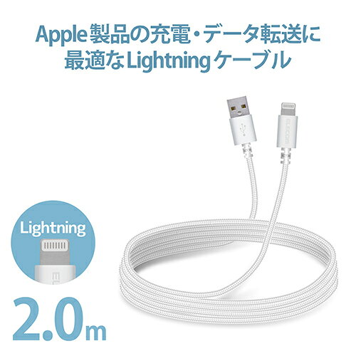 エレコム(ELECOM) MPA-FUALS20WH(ホワイト) 高耐久Lightningケーブル 2.0m