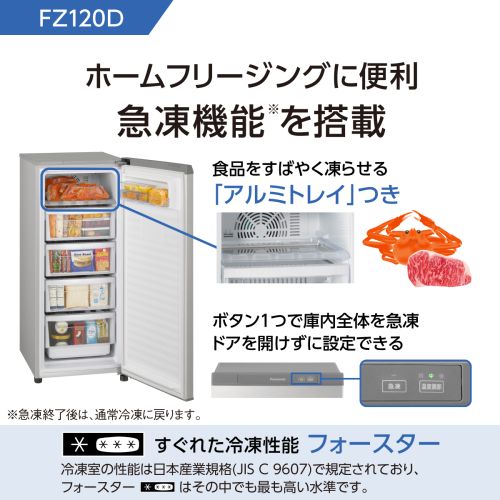 特価COMのパナソニック Panasonic NR-FZ120D-SS シャイニーシルバー 1ドア冷凍庫 右開き 121L 幅480mm NRFZ120DSS おすすめ 新生活 ランキング 家庭用 保冷｜アングル3