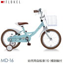 マイパラス(My pallas) MD-16-MT(ミント) 子供用自転車16・補助輪付 男女兼用