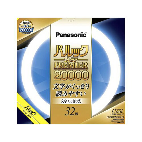 パナソニック(Panasonic) FCL32EDW30MF3 パルックプレミア20000 32形 クール色 文字くっきり光
