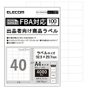 エレコム(ELECOM) EDT-FBA40100 商品ラベル 出品者向け FBA対応 はがせる 再剥離可能(2)
