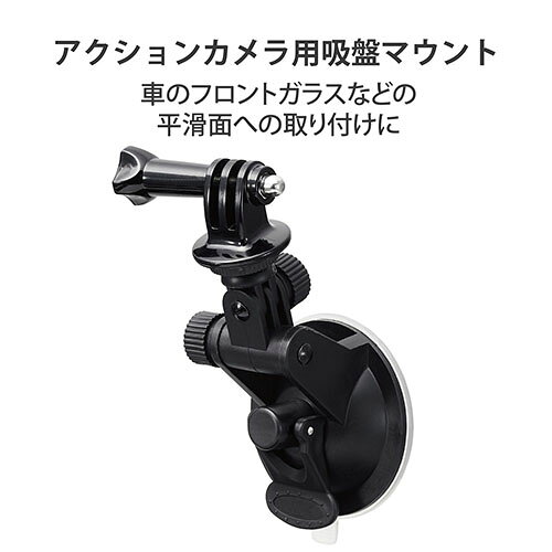 エレコム(ELECOM) AC-MBSU01BK ブラック GoPro HERO9/8/7/6/5/MAX用 マウント 吸盤...
