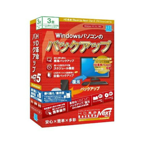 模拟器 - アーク情報システム HD革命/BackUp Next Ver.5 Professional 乗り換え/優待版 3台用 4589530591555