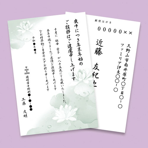 ↑↑↑正確な在庫状況は上記バナー「在庫状況を確認する」をクリックして頂き、必ずご確認ください。&nbsp;&nbsp;■本年中にご不幸があったとき年賀状にかえて出す喪中ハガキを、必要なときに必要な数だけ印刷できるハガキ用紙です。■喪中ハガキとしてだけでなく、法事の案内などにもお使いいただけます。■表面にはあらかじめ図柄が印刷してあるので、文章を追加して印刷するだけで、すばやく簡単に喪中・典礼ハガキが仕上がります。■表面には落ち着いた雰囲気の蓮の花のデザインをあしらっています。■両面とも4,800〜1,440dpi(超高解像度〜高解像度)対応。文字やイラストもにじみなく美しく表現します。■耐候性が向上し、水ぬれなどによるにじみも減少。JPHKRE19N2入数：25白色度：99.3%紙厚：0.209mm坪量：186.1g/m2紙質マーク_表面：つやなしマット紙質マーク_裏面：つやなしマットベース：紙ベースグレード：ファイン用紙サイズ：はがき用紙寸法：100×148mm印刷面マーク：両面使用プリンター：インクジェットプリンター対応インク：顔料・染料両対応郵便番号枠有無：なし柄：印字柄○色：白紙厚マーク：厚手ペーパーミュージアム掲載：○【KK9N0D18P】必要なときに必要なだけ、喪中・典礼はがきを簡単作成