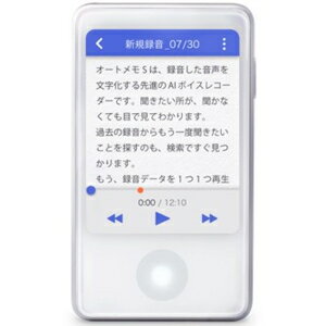 【長期保証付】ソースネクスト(SOURCENEXT) オートメモ S AIボイスレコーダー